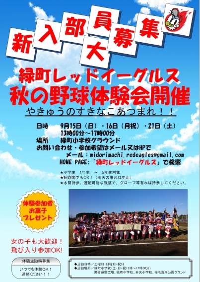 秋の野球体験会開催（9/15（日）、16日（月・祝）、21（土））