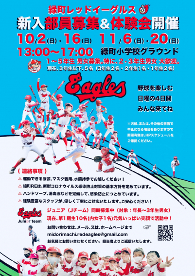 2022秋　野球体験会開催！